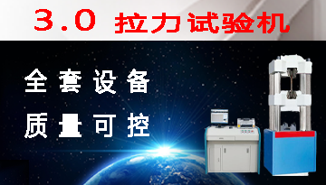 萬(wàn)能拉力試驗(yàn)機(jī)生產(chǎn)廠(chǎng)家-全套設(shè)備質(zhì)量可控[博越儀器]