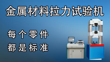 金屬材料拉力試驗(yàn)機(jī)-20鉻錳鈦夾具強(qiáng)硬[博越儀器]