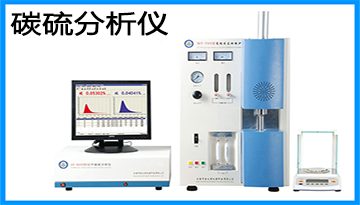 碳硫分析儀-雙碳雙硫精準(zhǔn)測(cè)量[博越儀器]