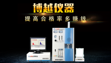 CS-8800碳硫分析儀操作過程-操作簡單易學(xué)[博越儀器]