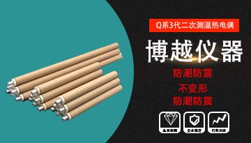 鋁水腐蝕熱電偶生產(chǎn)商-多次測溫保護(hù)技術(shù)[博越儀器]