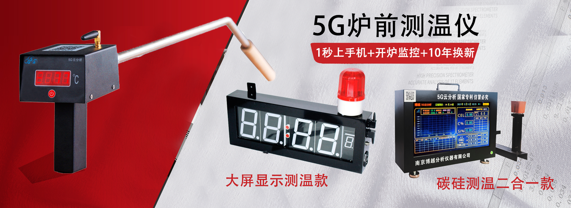 5G爐前測溫儀