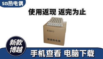 高溫快速熱電偶價格-廠家供應 使用返現(xiàn)[新款博越]