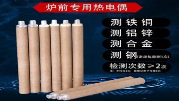 鐵水測(cè)溫槍熱電偶-5G款規(guī)格全 使用返現(xiàn)[新款博越]