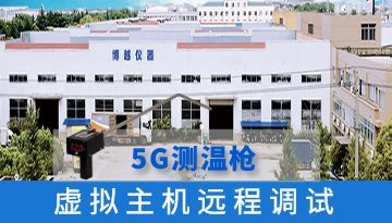 鋼水測溫槍怎么校準-5G測溫槍遠程校準升級[新款博越]