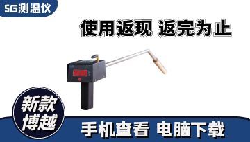 鐵水測(cè)溫槍 熱電偶-防濺多次測(cè)溫[博越儀器]