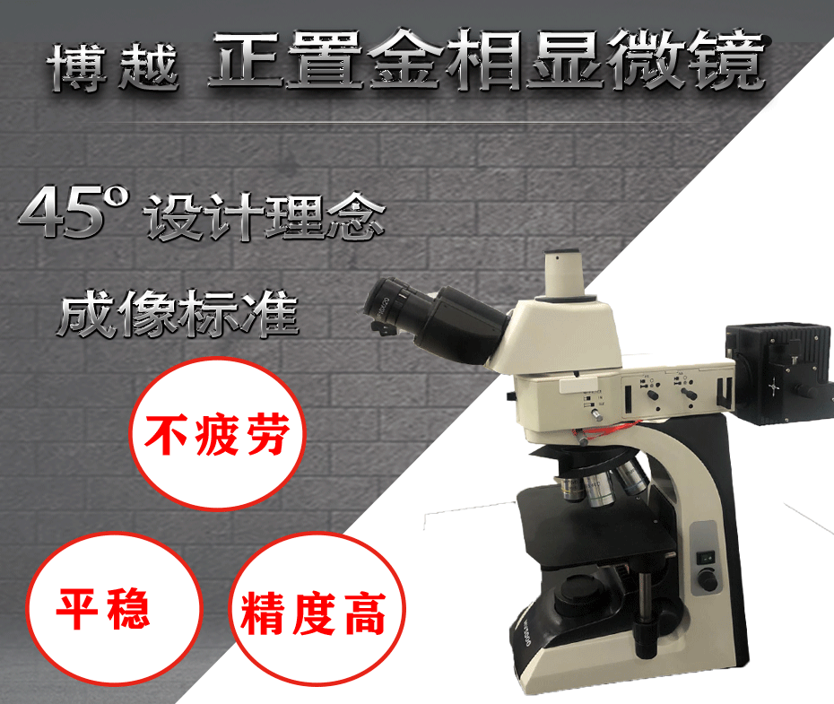 正置金相顯微鏡