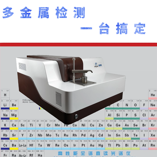 金屬光譜分析儀哪里的好