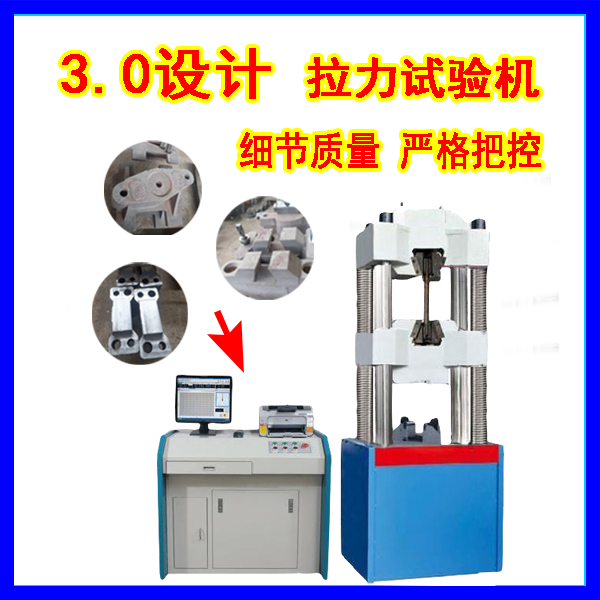 廣東鋼筋材料拉力試驗機強度測試