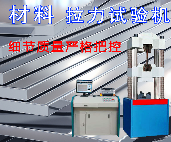 電力金具材料拉力試驗(yàn)機(jī)生產(chǎn)廠家報(bào)價(jià)