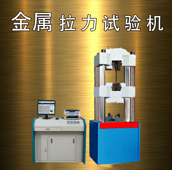 鋁合金拉力試驗(yàn)機(jī)夾具材料