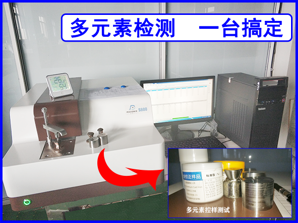 鎂鈦鋅元素直讀光譜分析儀含量檢定