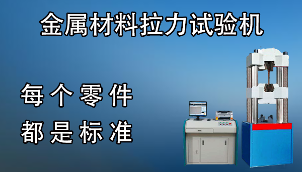 金屬制品拉力材料試驗(yàn)機(jī)輔件用途