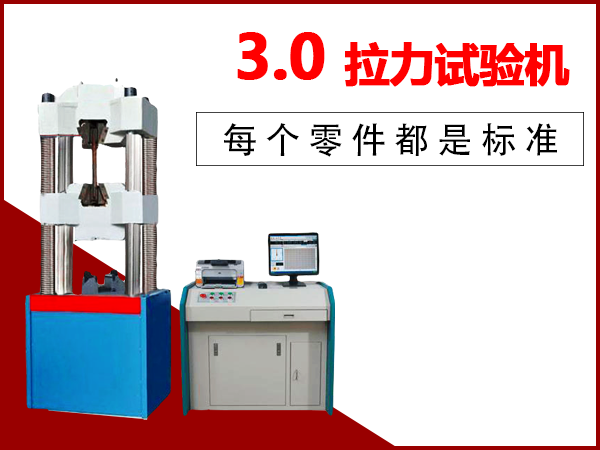 壓力試驗機