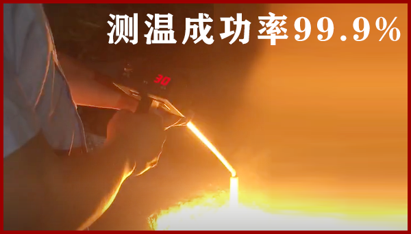 鋁水熱電偶