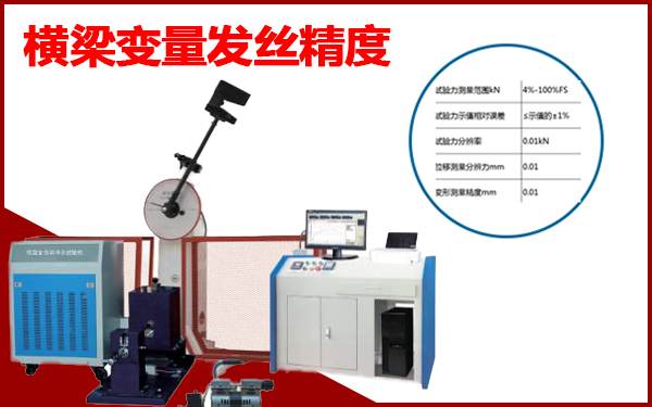 高低溫拉力試驗機