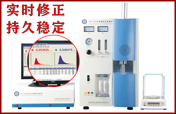 電弧紅外碳硫分析儀