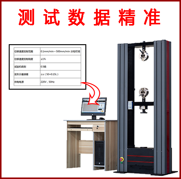 緊固件拉力強(qiáng)度試驗(yàn)機(jī)