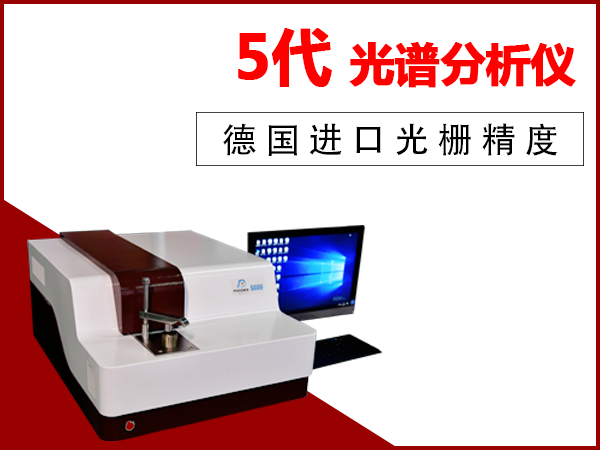 直讀光譜分析儀測量誤差