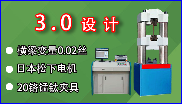 微機(jī)控制電子萬(wàn)能試驗(yàn)機(jī)的作用