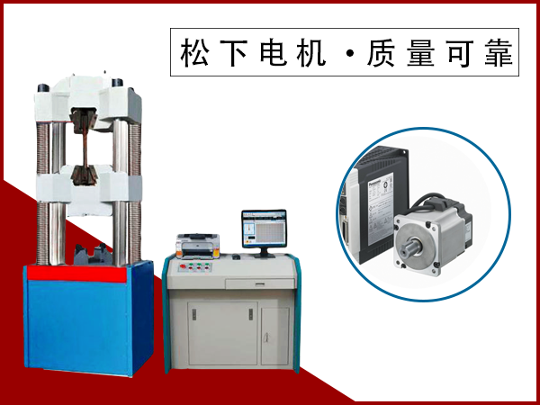 鋼筋拉力強(qiáng)度試驗機(jī)