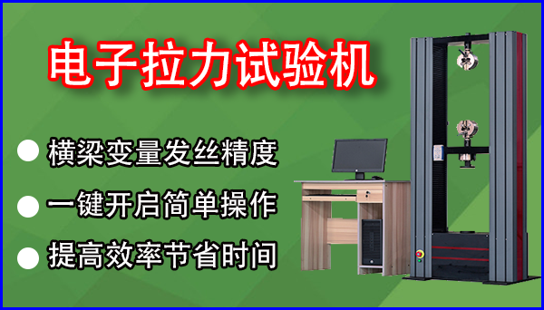 微機電子萬能材料試驗機