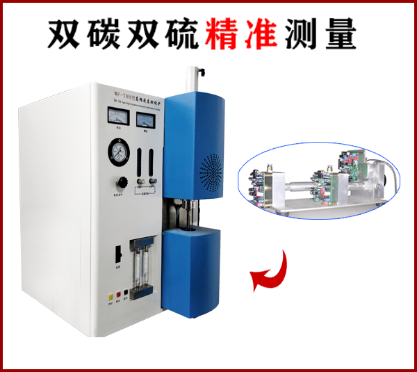 鑄鐵碳硫分析儀