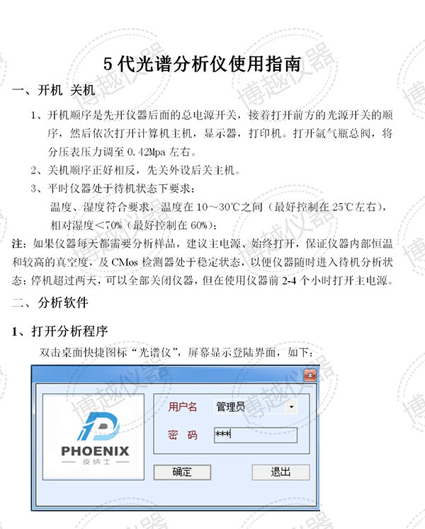 5代光譜分析儀使用指南