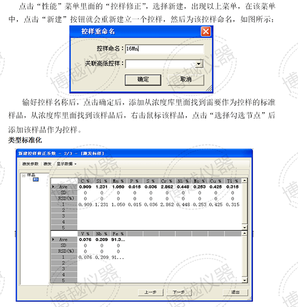 5代光譜分析儀使用指南