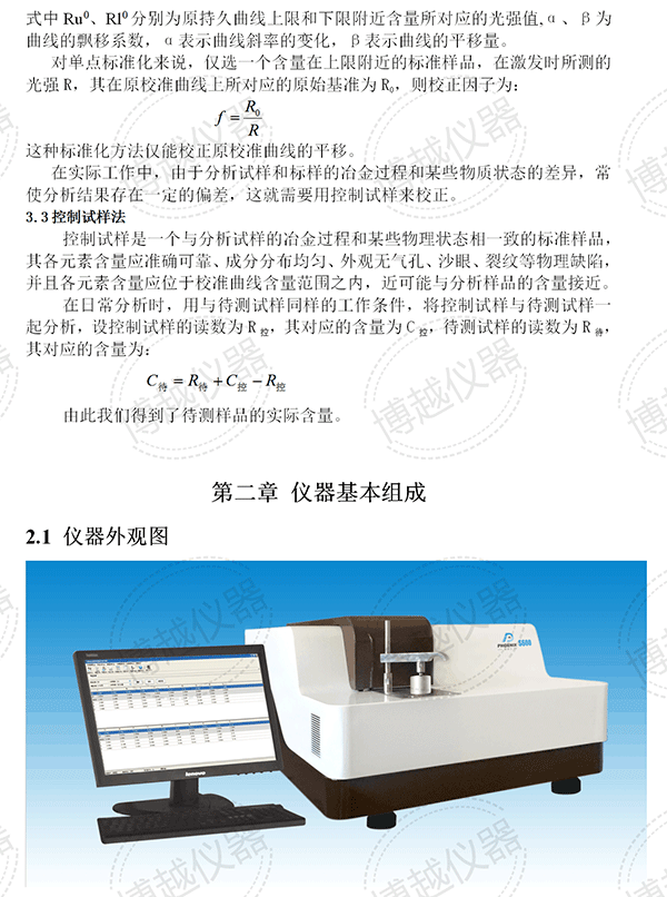 5代光譜分析儀說(shuō)明書