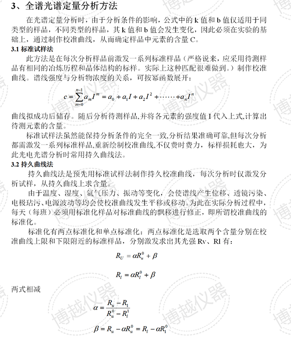 5代光譜分析儀說(shuō)明書