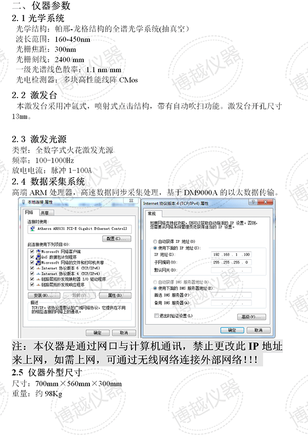 5代光譜分析儀說(shuō)明書