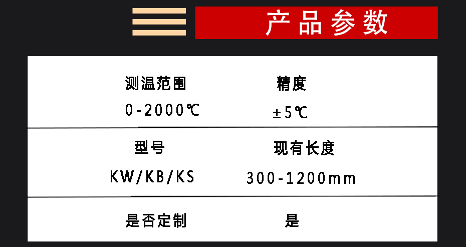 快速熱電偶