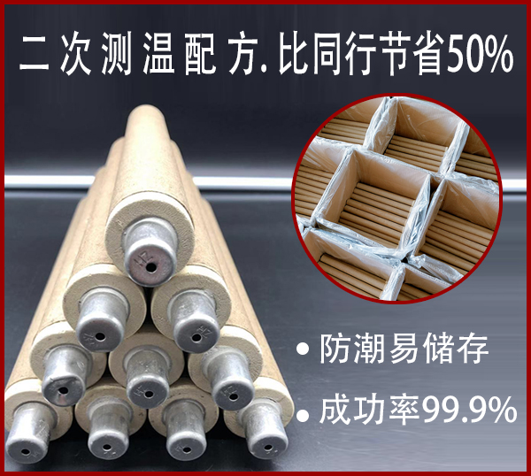 鋁水測(cè)量用熱電偶材質(zhì)