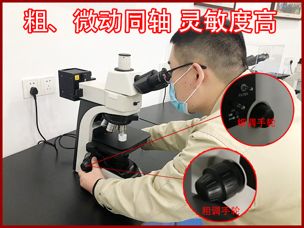 材料金相分析顯微鏡