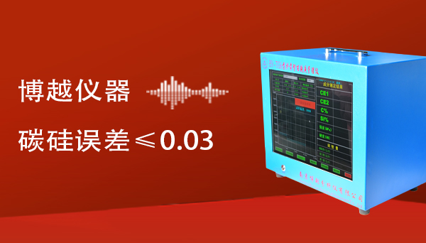 碳硅分析儀正確使用方法