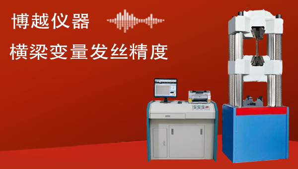 電纜線拉力試驗機廠家