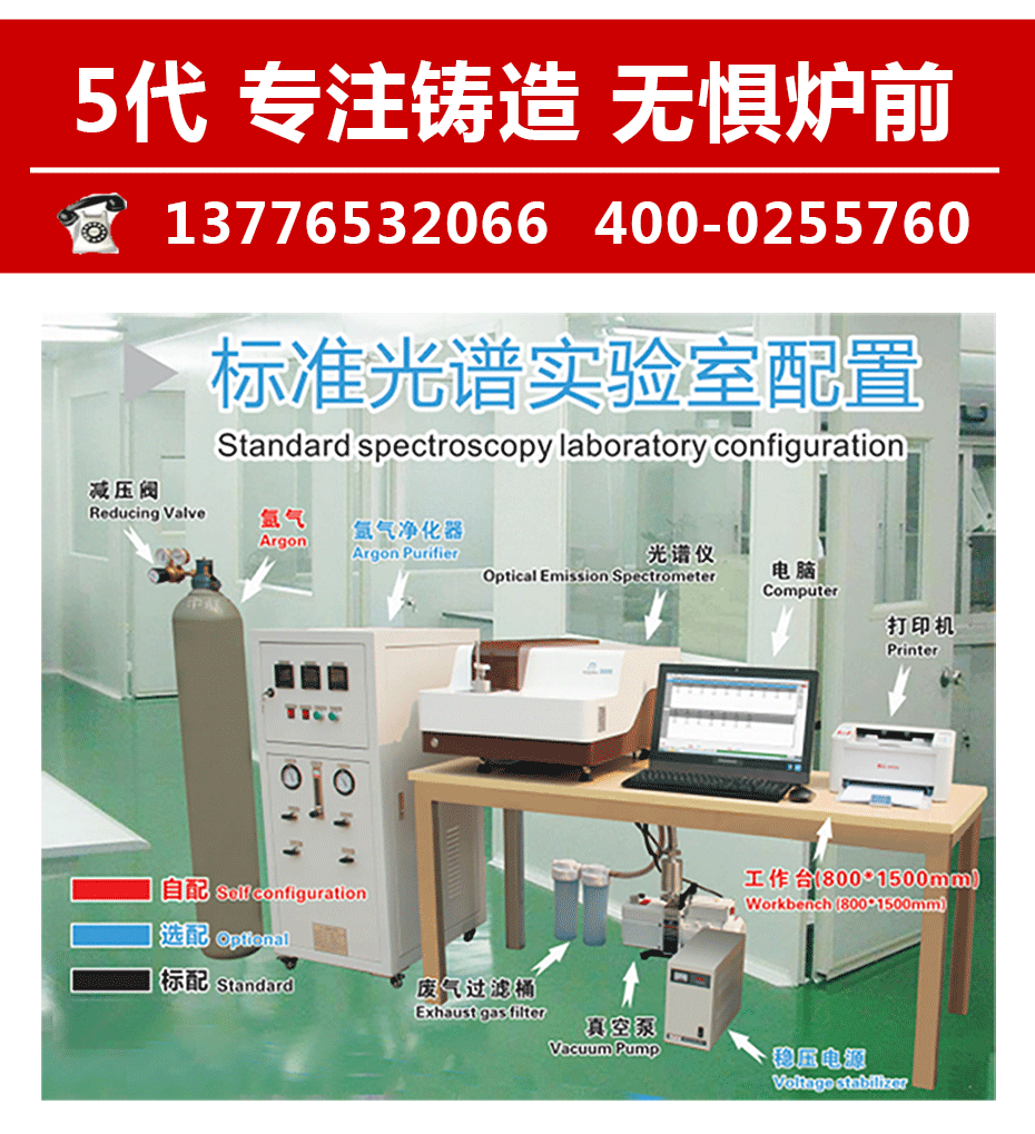 直讀光譜分析儀