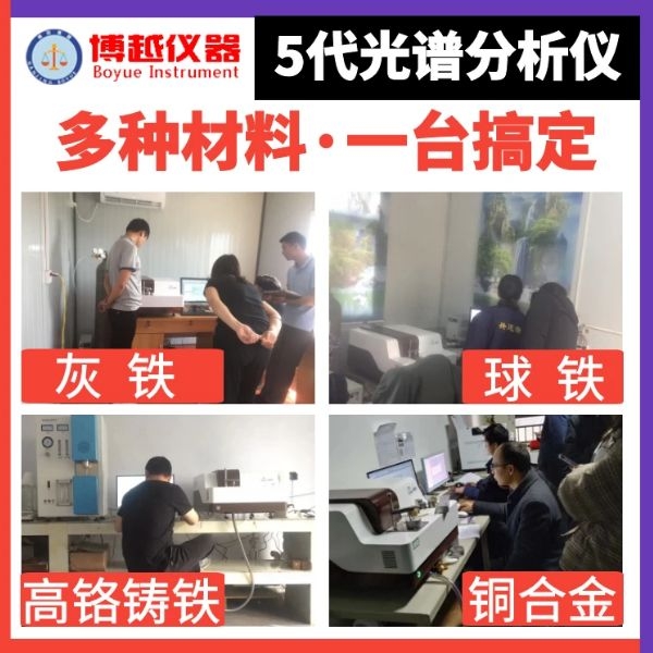 臺式直讀光譜分析儀廠家直銷