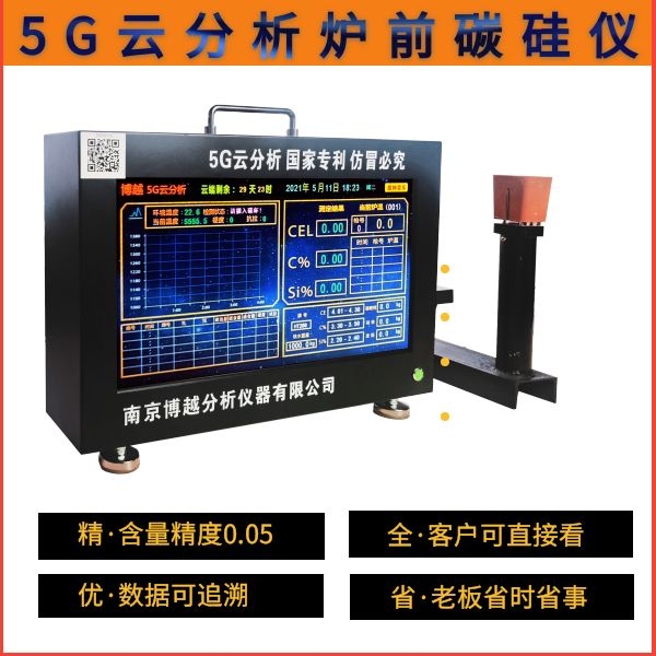 5g碳硅分析儀怎么看碳硅