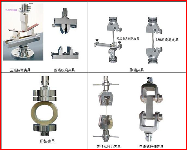 電子拉力試驗(yàn)機(jī) 夾具