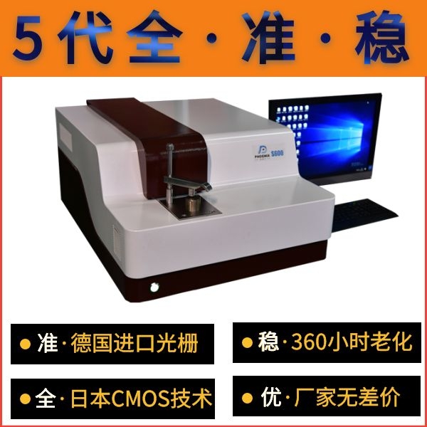 檢測(cè)鋁合金的直讀光譜儀