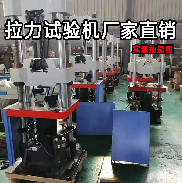 微機(jī)控制電子式拉力試驗(yàn)機(jī)