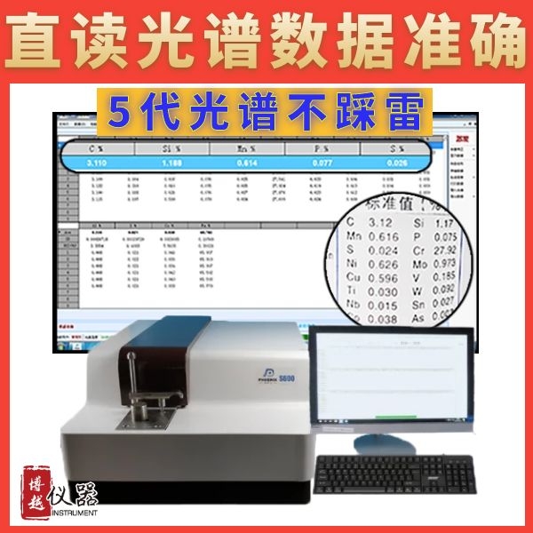 直讀光譜儀數(shù)據(jù)準(zhǔn)確影響因素