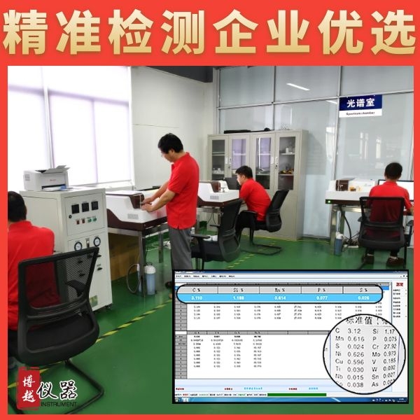 直讀光譜儀分析結(jié)果