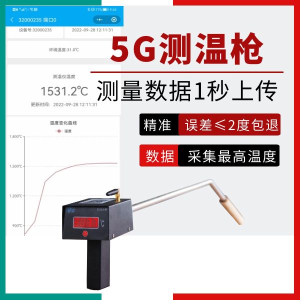 5G測溫儀性能